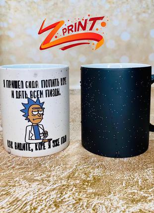 Чашка хамелеон рік і морті