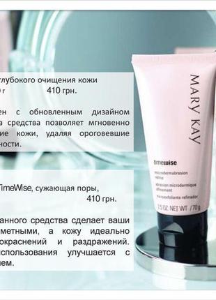 Мини набор улучшенной системи обновления кожи timewise mary kay, мэри кэй, мери кей3 фото