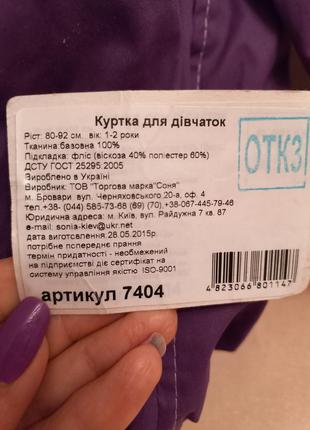 Курточка демі 7