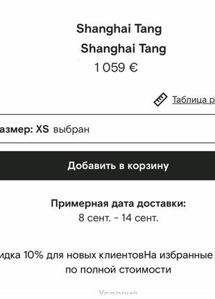 Брюки от shanghai tang
