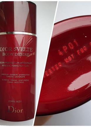 Dior svelte body desire soin perfection інтеграли -