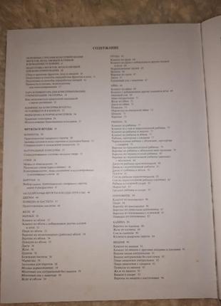 Книга домашнее консервирование