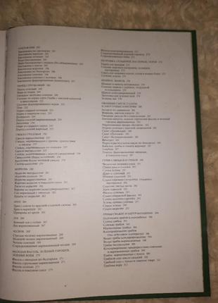 Книга домашнее консервирование