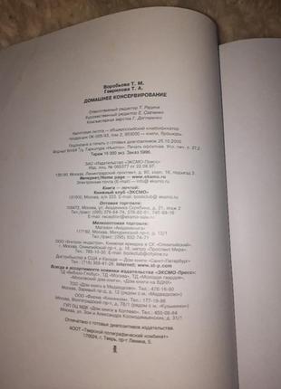 Книга домашнее консервирование
