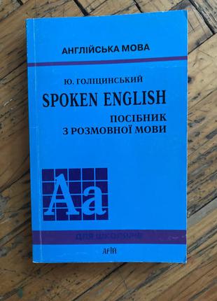 Spoken english книга по английскому