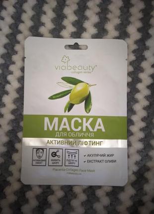 Маска для лиця viabeauty