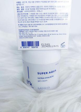 Увлажняющий гель-крем для лица missha super aqua ultra hyalron gel cream 70 мл {новинка 2021 года}3 фото