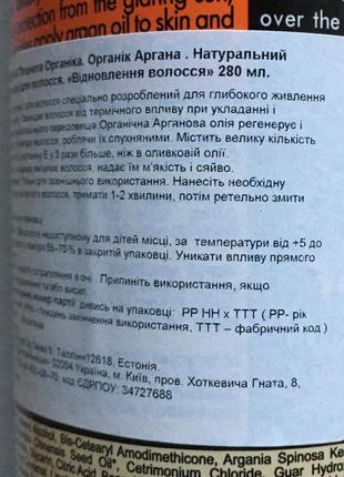 Натуральний кондиціонер бальзам ополіскувач для волосся planeta organica organic argana веган vegan9 фото