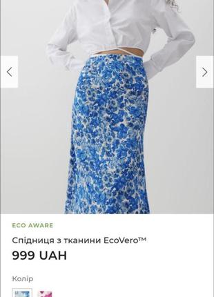 Миди юбка reserved 3