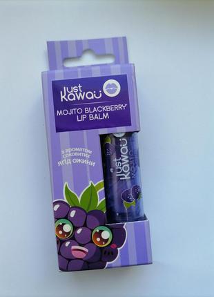 Бальзам для губ just kawaii mojito blackberry lip balm1 фото