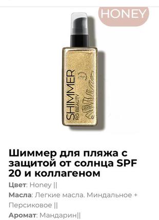 Шімер із захистом від сонця spf 20 і колагеном3 фото