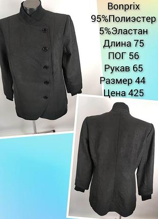 Пальто bonprix ,р. 44 л
