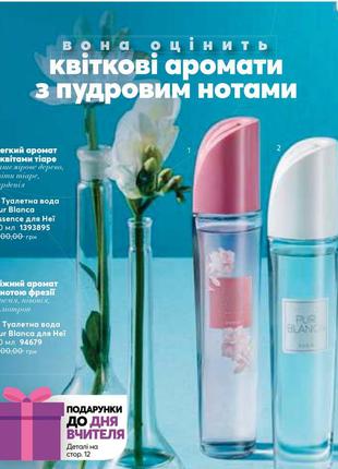 Pur blanca туалетная вода эйвон акция summer white soft musk petit2 фото