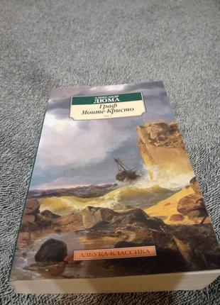 А. дюма граф монте-кристо, 2 тома1 фото