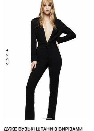 Вузькі штани з вирізами zara розміри xs,s,m,l