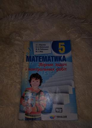 Книга, сборник по математике