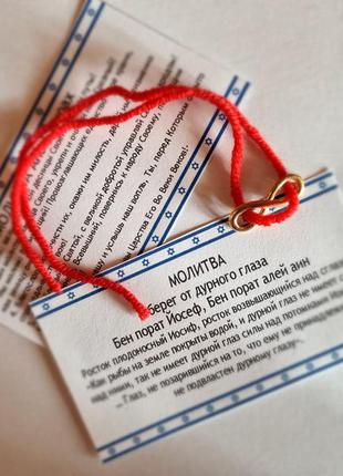 Красная нить каббалы, амулет символ бесконечности, золото. оригинал