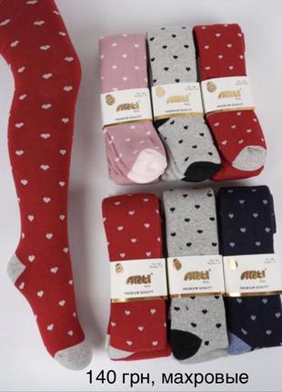 Махровые колготки для девочки 1-2,3-4,5-6,7-8,9-10 тм arty турция