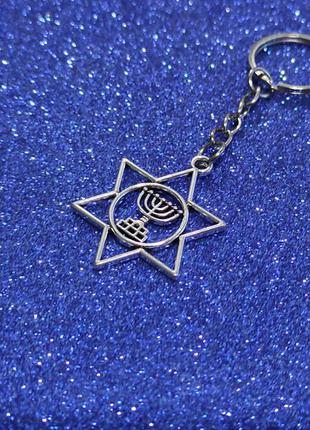 Брелок-зірка(герб ізраїлю).