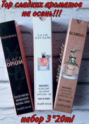 💣шикарный набор сладких ароматов 💣3*20ml эмираты