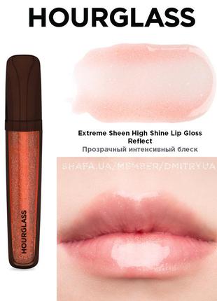 Прозорий інтенсивний блиск для губ hourglass extreme sheen high shine lip gloss reflect 5 г2 фото