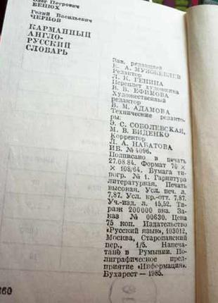 О.п. бенюх,.р у чернов.кишеньковий англо російський словник5 фото