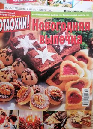 Кулинарные журналы, набор3 фото