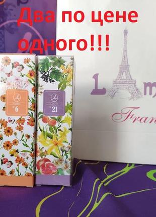 Акция! набор духи, дуопак два по цене одного. франция lambre 21 lambre 6