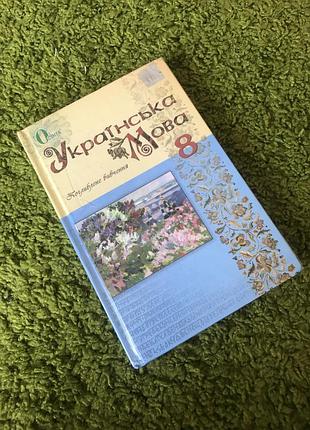 Українська література 8 клас
