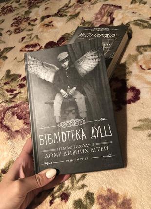 Набір книжок ренсома ріґґза «дім дивних дітей»6 фото