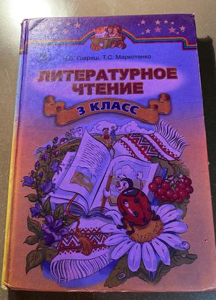 Учебник б/у литературное чтение 3 класс