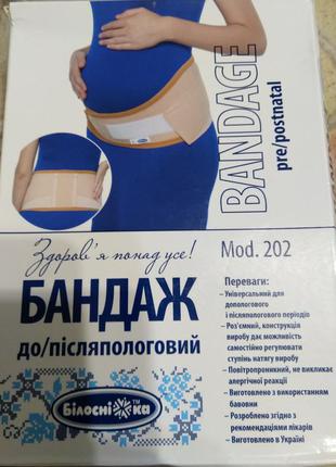 Бандаж