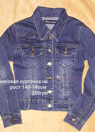 Джинсова курточка на ріст 140-146 см