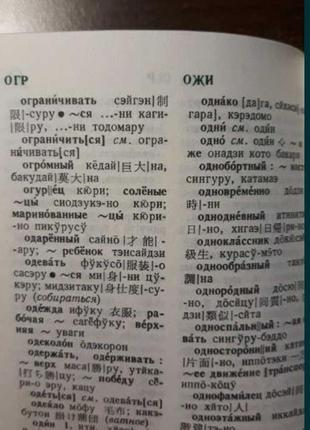 Кишеньковий російсько-японський словник: близько 10 000слов, неверов с. в.4 фото