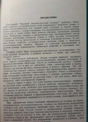 Короткий японсько-російський словник, фельдман-конрад н. в., частка м. р., хикита р.3 фото