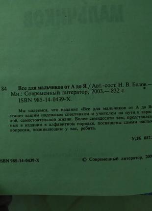 Всё для мальчиков от а до я