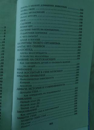 Всё для мальчиков от а до я