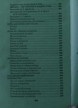 Всё для мальчиков от а до я
