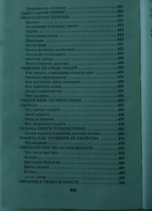 Всё для мальчиков от а до я