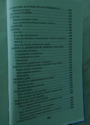 Всё для мальчиков от а до я