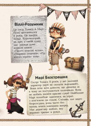 Детская книга. банда пиратов : атака пираньи 797001 на укр. языке9 фото