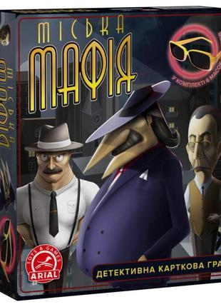 Мафія гра для компанії рольова гра для дітей і дорослих міська мафія arial