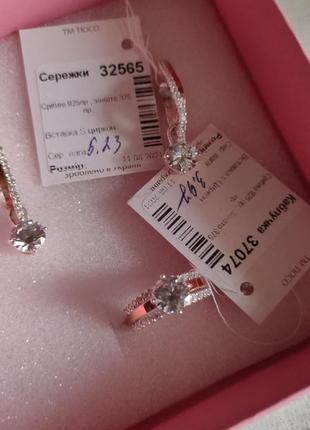 Набір ювелирний сережки і кільце, тюсо