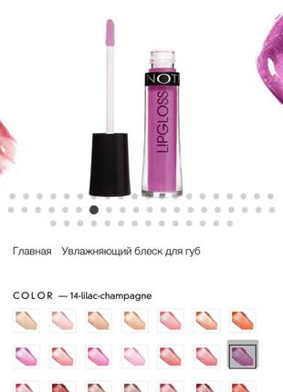 Зволожуючий блиск для губ note hydra color lipgloss тон 145 фото