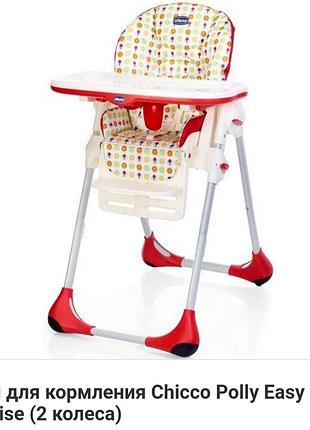 Стул для кормления.