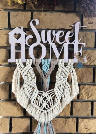 Макраме панно sweet home (милий будинок). 3