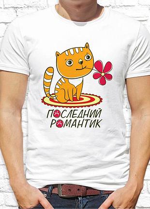 Мужская футболка push it с принтом _последний романтик_ фп002659