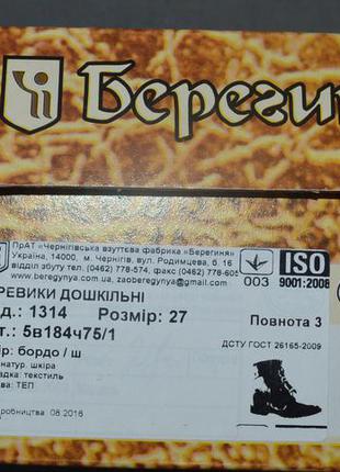 Нові шкіряні демісезонні ортопедичні черевики берегиня8 фото