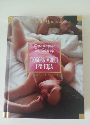 Книга любов живе три роки