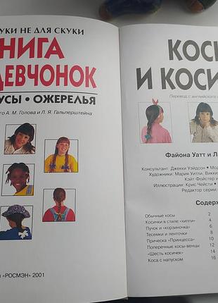 Книга для дівчаток книги 3